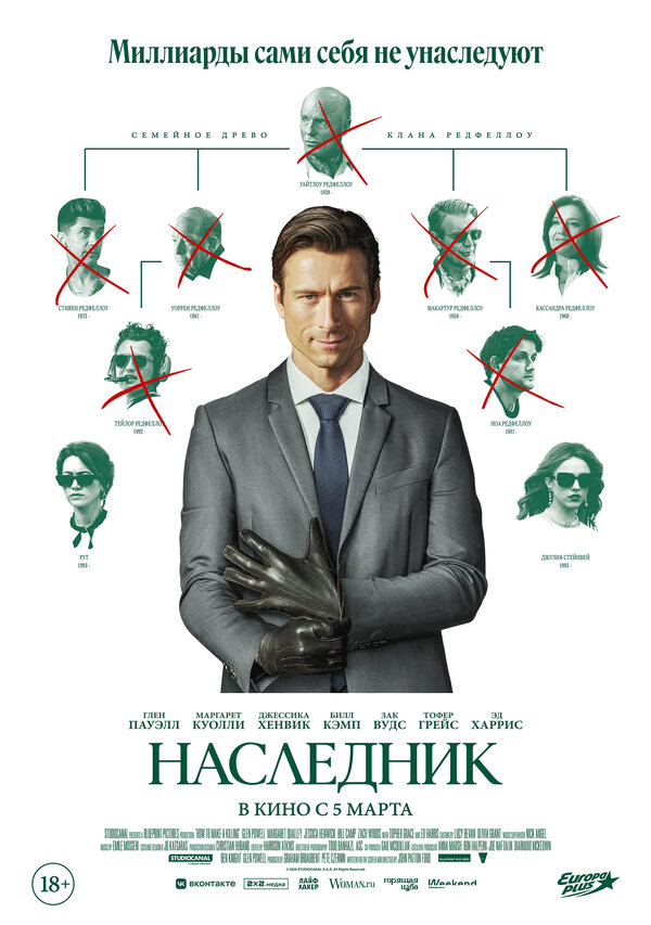 Наследник постер